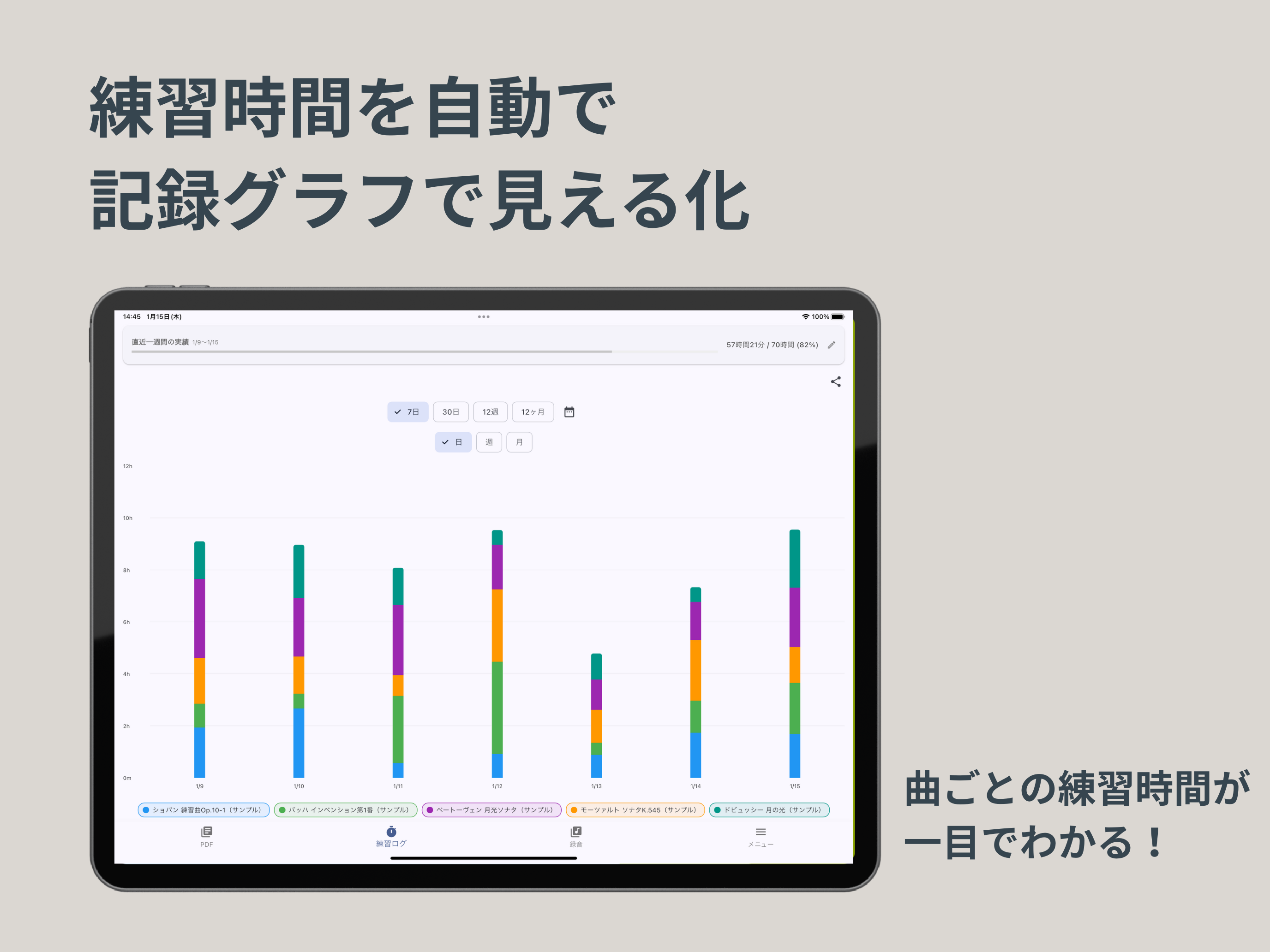 PracticeLog スクリーンショット